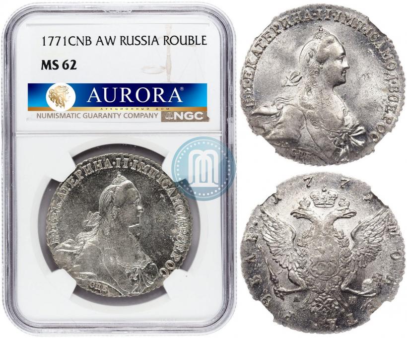 Picture 1 rouble 1771 year СПБ-АШ 