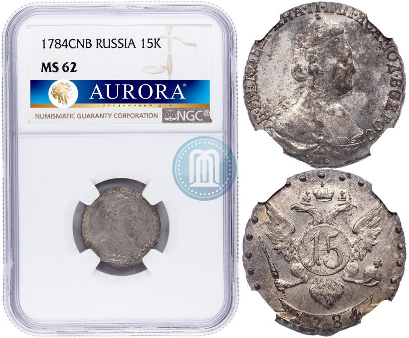 Picture 15 kopecks 1784 year СПБ 