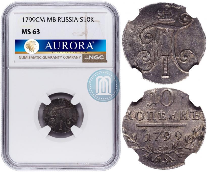 Picture 10 kopecks 1799 year СМ-МБ 