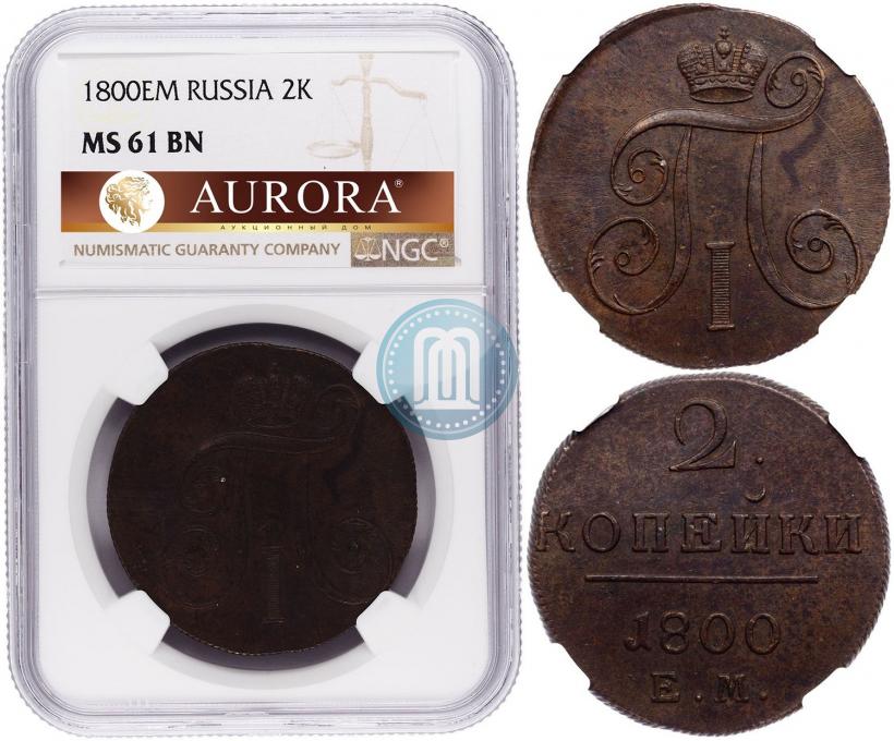 Picture 2 kopecks 1800 year ЕМ 