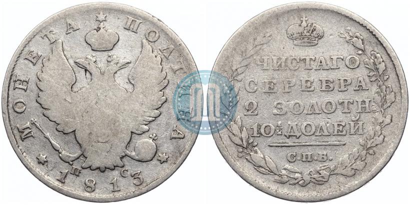 Picture Poltina 1813 year СПБ-ПС 