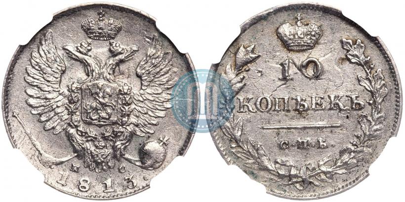 Picture 10 kopecks 1813 year СПБ-ПС 