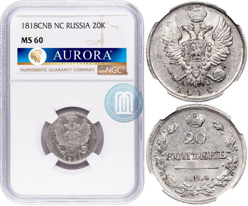 Picture 20 kopecks 1818 year СПБ-ПС 