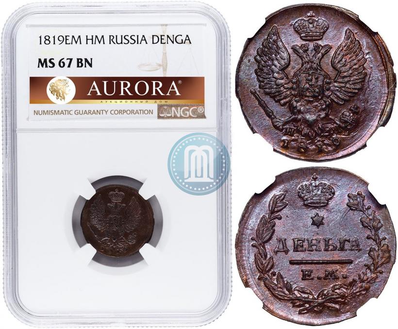 Picture Denga 1819 year ЕМ-НМ 