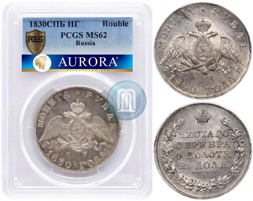 Picture 1 rouble 1830 year СПБ-НГ 