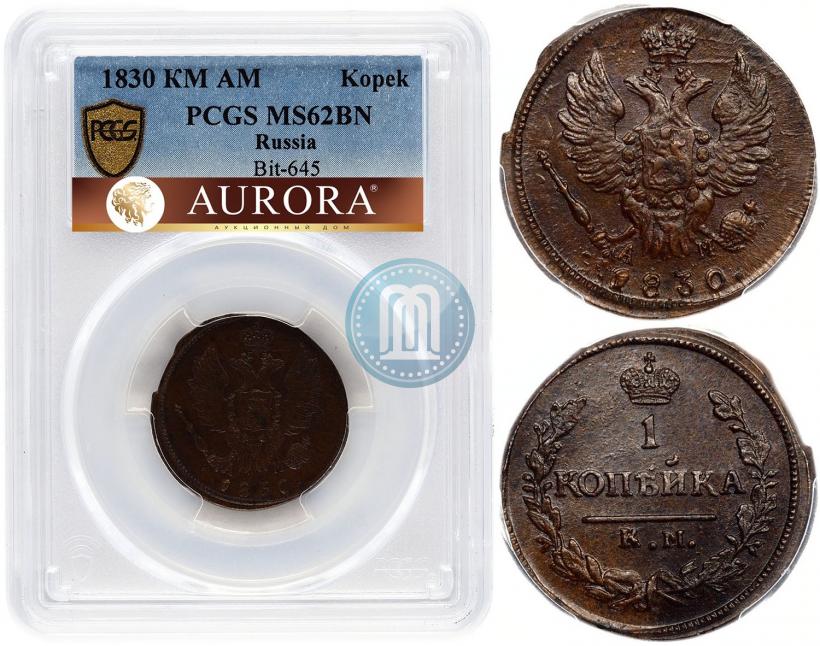 Picture 1 kopeck 1830 year КМ-АМ "Eagle with wings upwards"