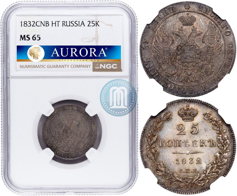 Picture 25 kopecks 1832 year СПБ-НГ 