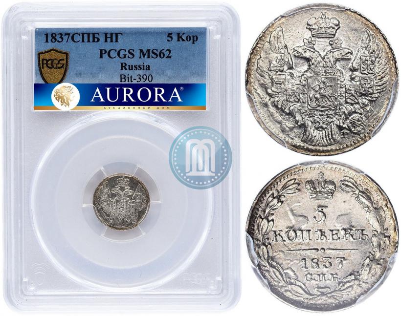 Picture 5 kopecks 1837 year СПБ-НГ 