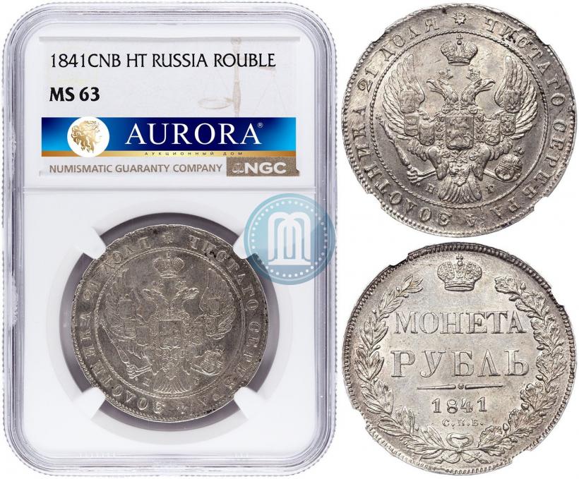 Picture 1 rouble 1841 year СПБ-НГ 
