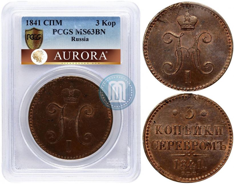 Picture 3 kopecks 1841 year СПМ 