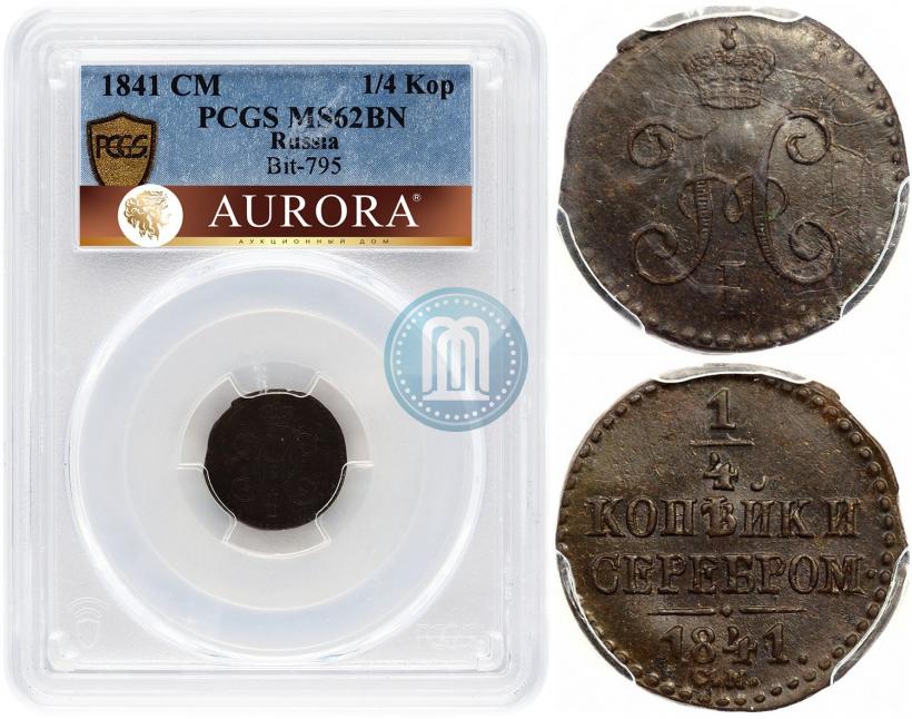 Picture 1/4 kopeck 1841 year СМ 