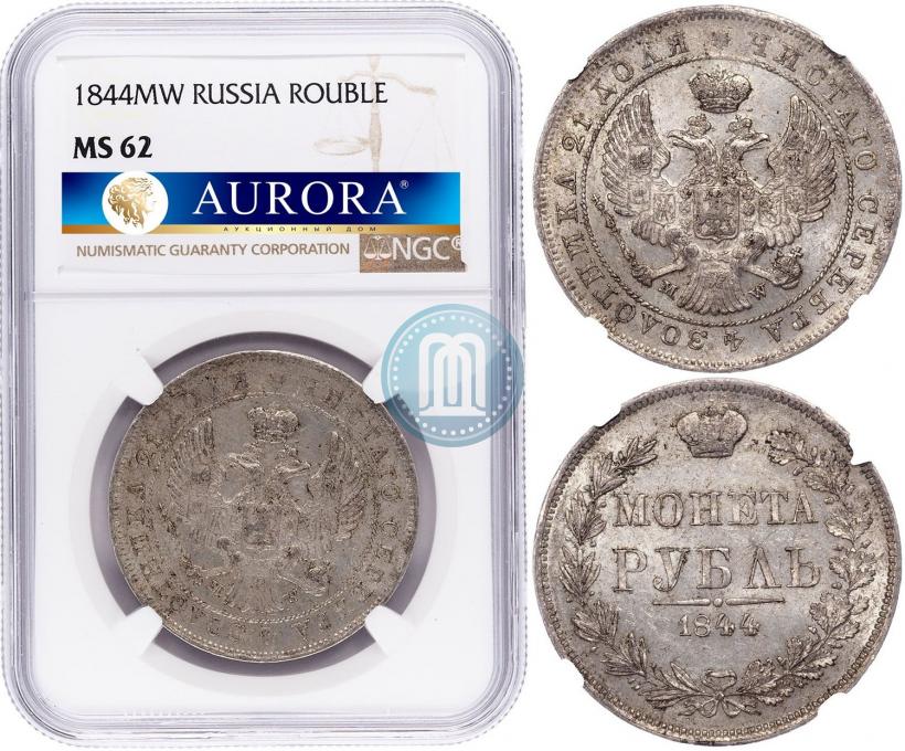 Picture 1 rouble 1844 year MW 