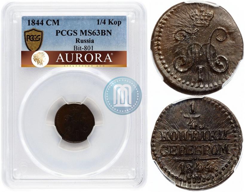 Picture 1/4 kopeck 1844 year СМ 