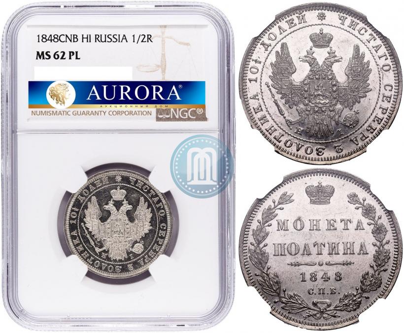 Picture Poltina 1848 year СПБ-HI 