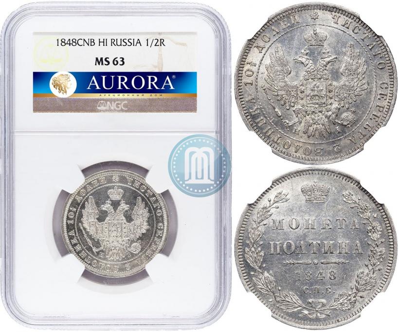 Picture Poltina 1848 year СПБ-HI 