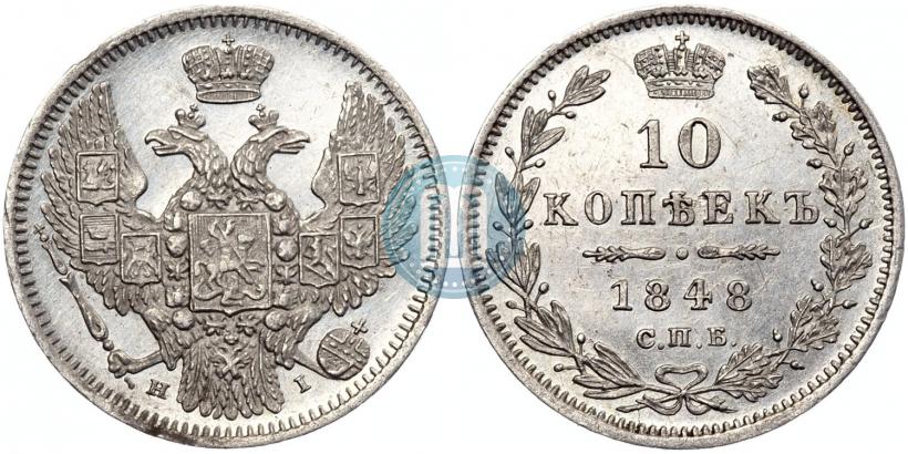 Picture 10 kopecks 1848 year СПБ-HI 