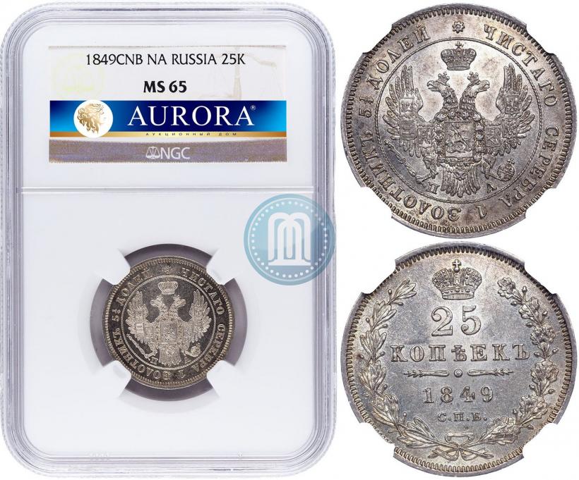 Picture 25 kopecks 1849 year СПБ-ПА 