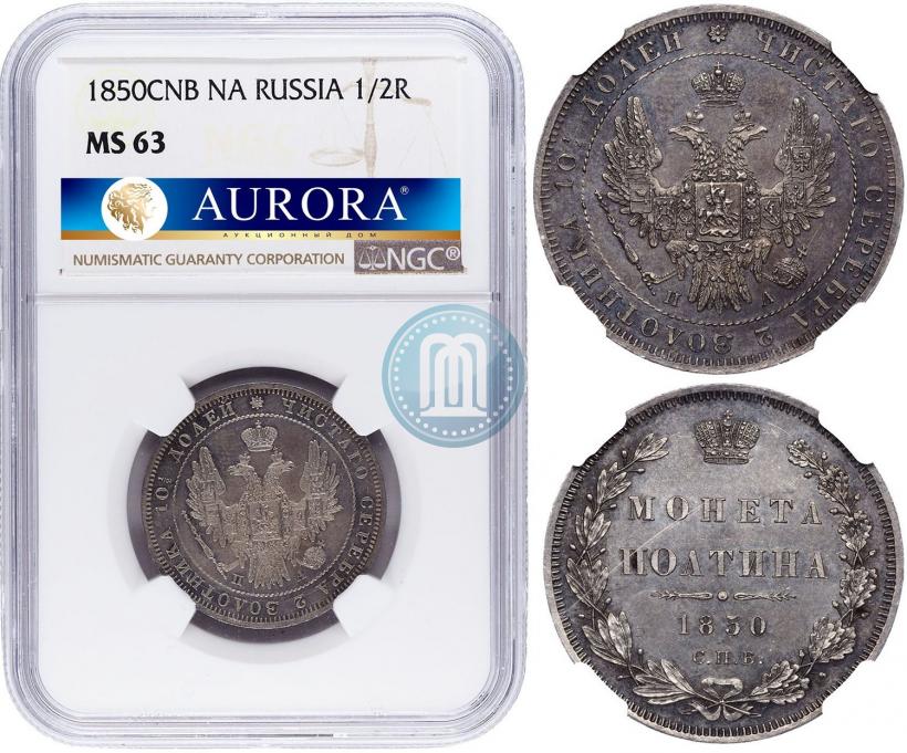 Picture Poltina 1850 year СПБ-ПА 