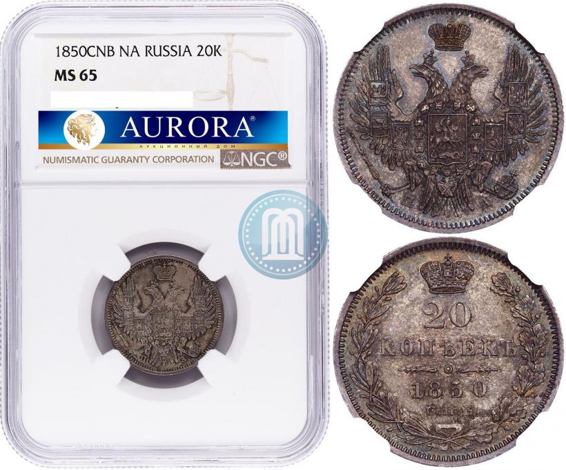 Picture 20 kopecks 1850 year СПБ-ПА 