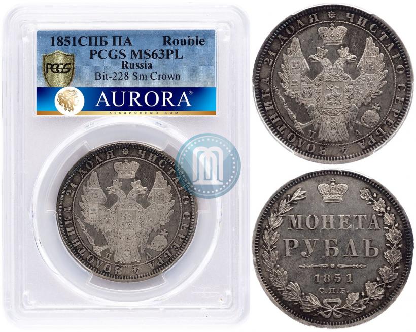 Picture 1 rouble 1851 year СПБ-ПА 