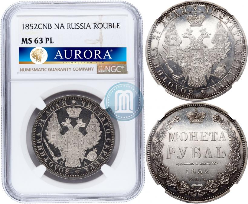 Picture 1 rouble 1852 year СПБ-ПА 