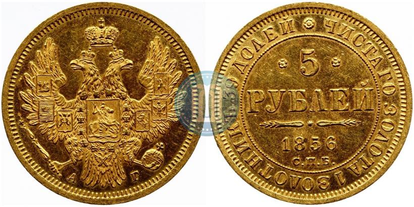 Picture 5 roubles 1856 year СПБ-АГ 