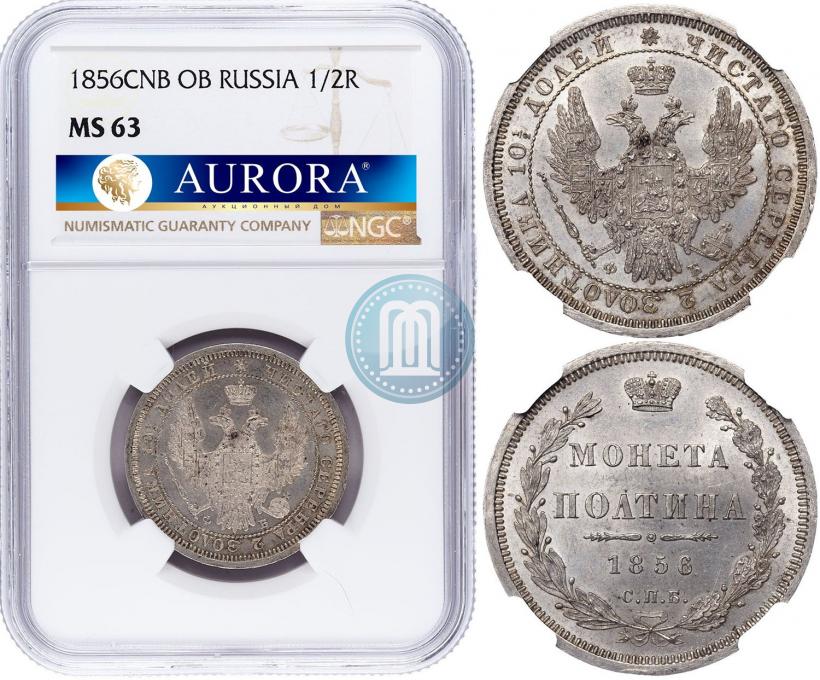 Picture Poltina 1856 year СПБ-ФБ 