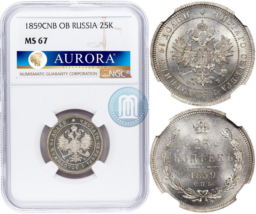 Picture 25 kopecks 1859 year СПБ-ФБ 