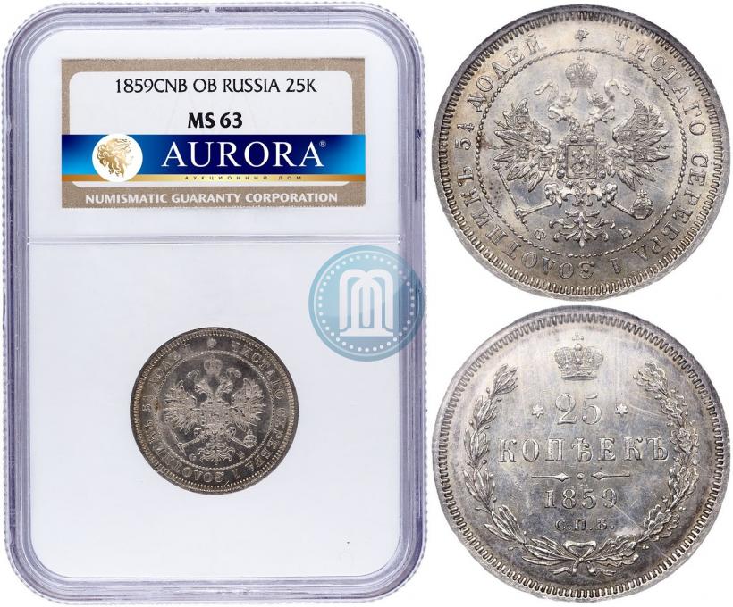 Picture 25 kopecks 1859 year СПБ-ФБ 