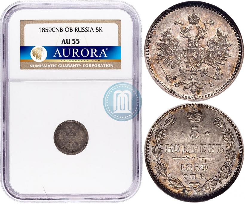 Picture 5 kopecks 1859 year СПБ-ФБ 