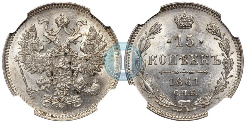 Picture 15 kopecks 1861 year СПБ 