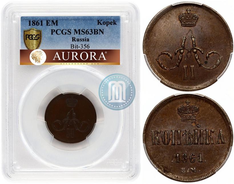 Picture 1 kopeck 1861 year ЕМ 
