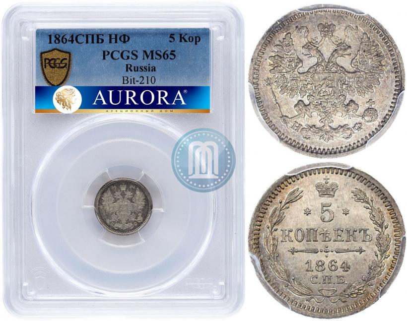 Picture 5 kopecks 1864 year СПБ-НФ 