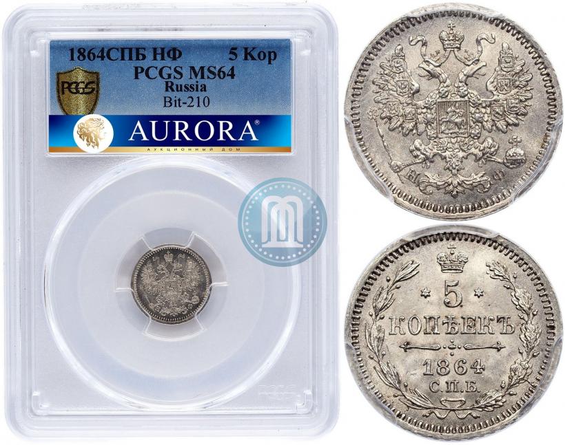 Picture 5 kopecks 1864 year СПБ-НФ 