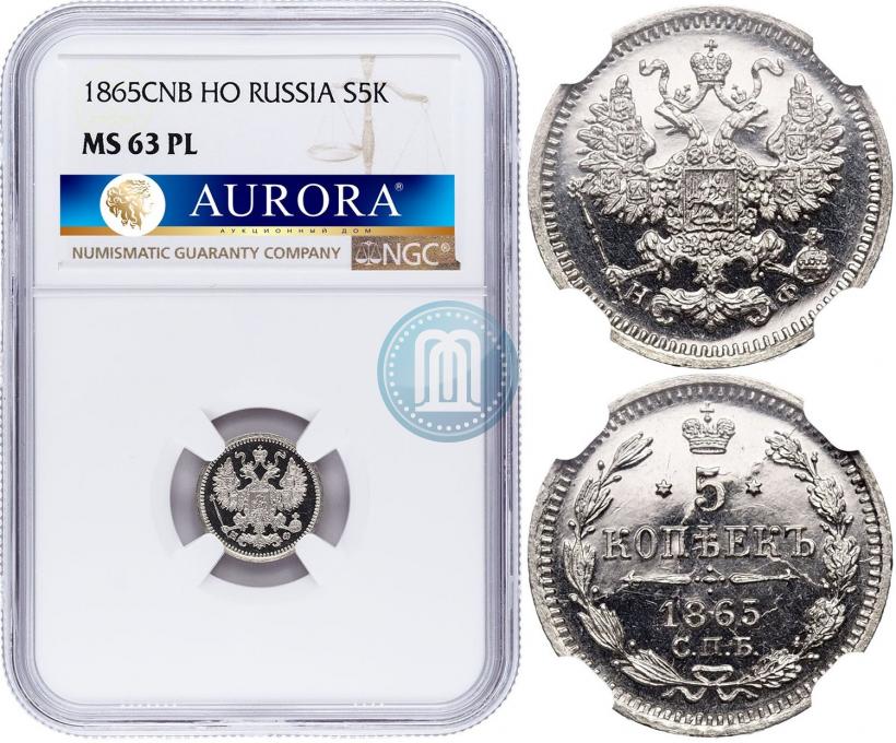 Picture 5 kopecks 1865 year СПБ-НФ 