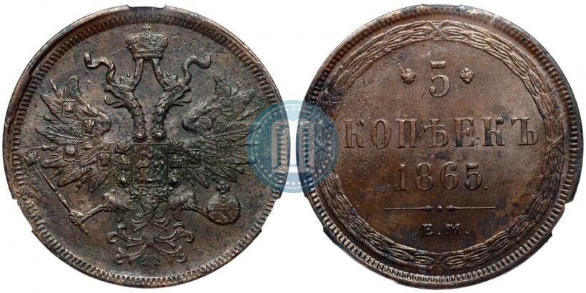 Picture 5 kopecks 1865 year ЕМ 