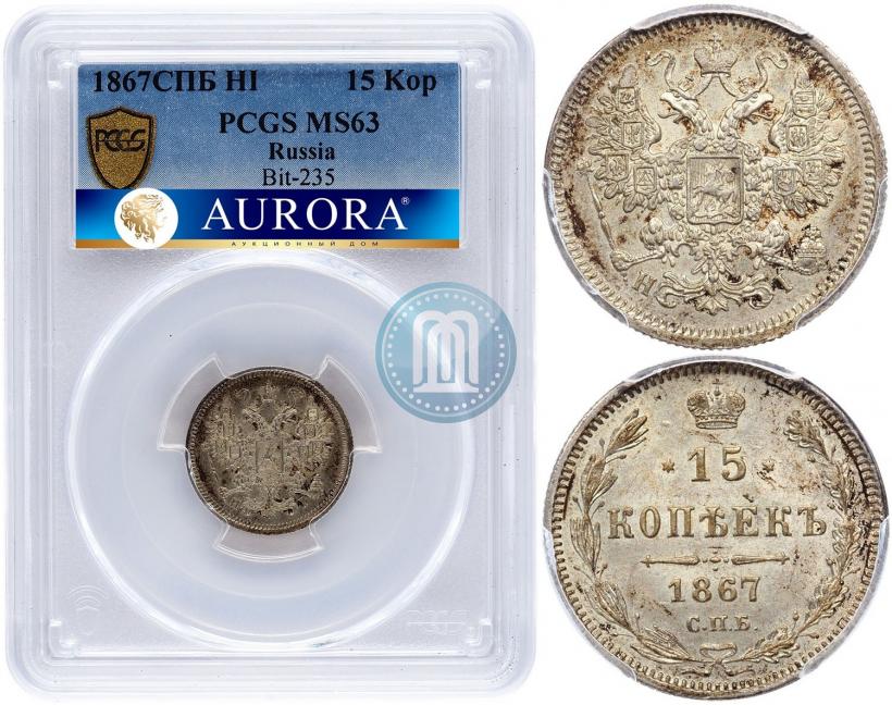 Picture 15 kopecks 1867 year СПБ-HI 