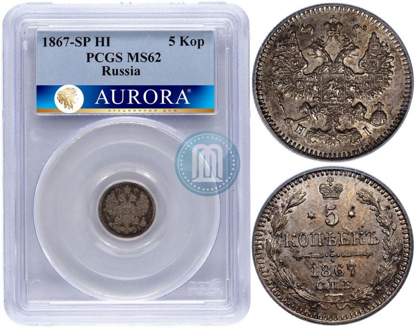 Picture 5 kopecks 1867 year СПБ-HI 