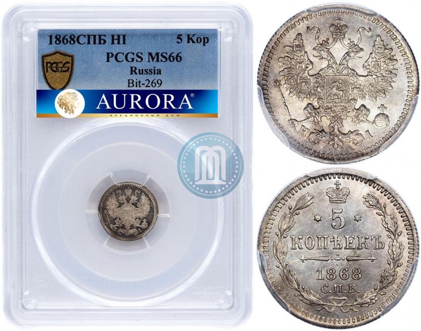 Picture 5 kopecks 1868 year СПБ-HI 