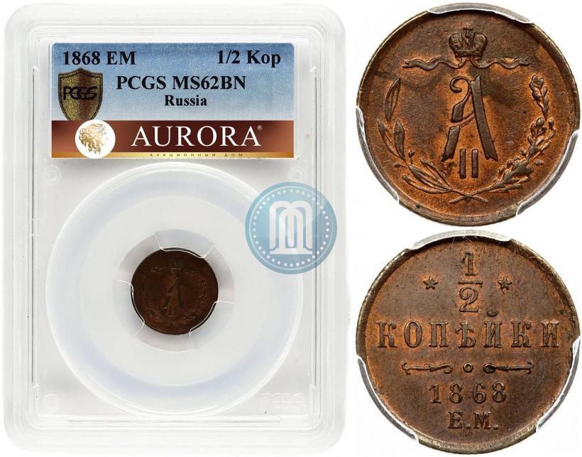 Picture 1/2 kopeck 1868 year ЕМ 