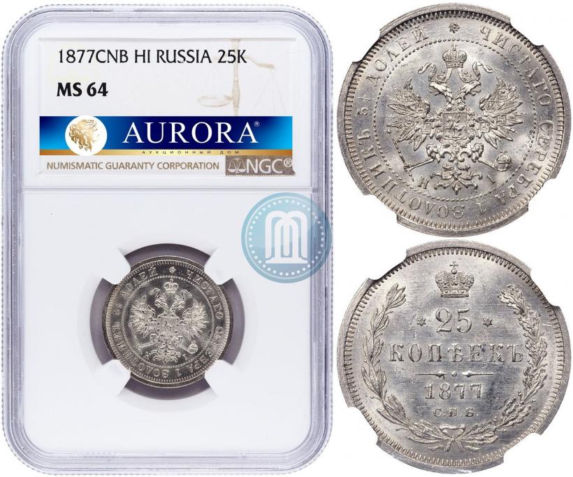 Picture 25 kopecks 1877 year СПБ-НФ 