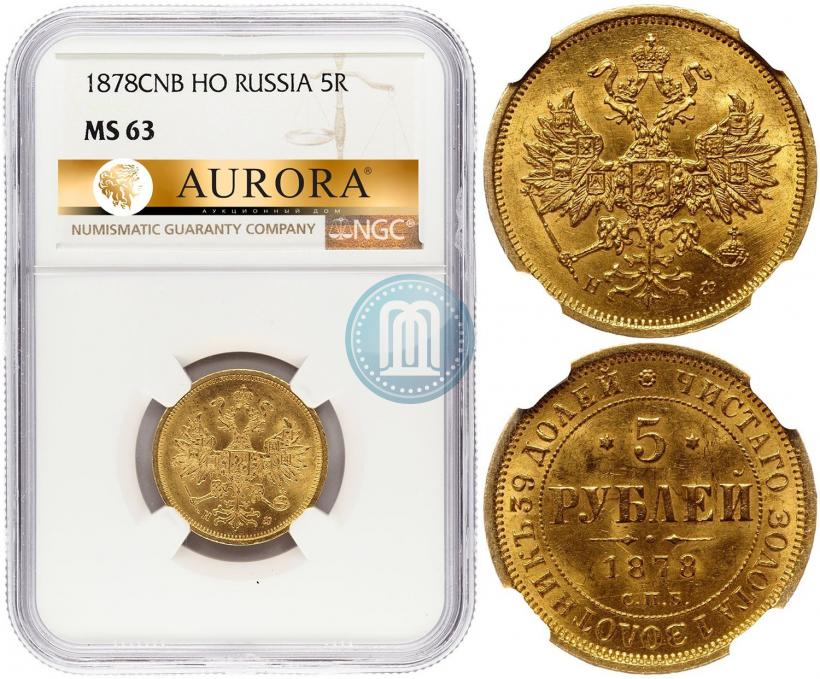 Picture 5 roubles 1878 year СПБ-НФ 