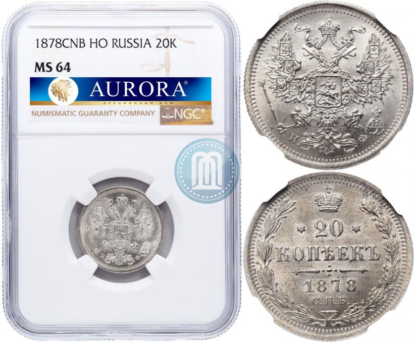 Picture 20 kopecks 1878 year СПБ-НФ 