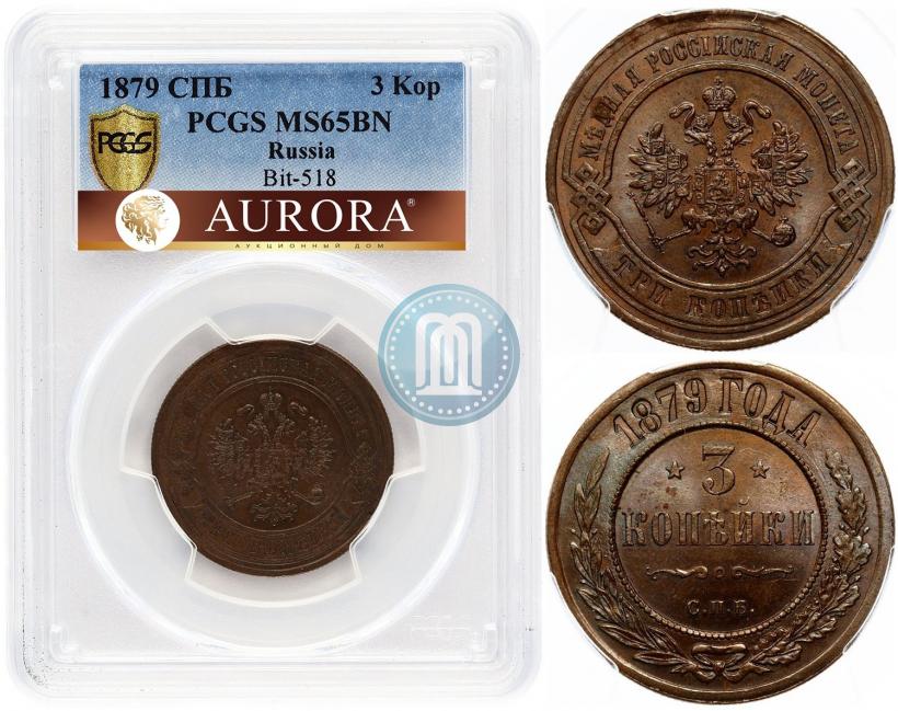 Picture 3 kopecks 1879 year СПБ 