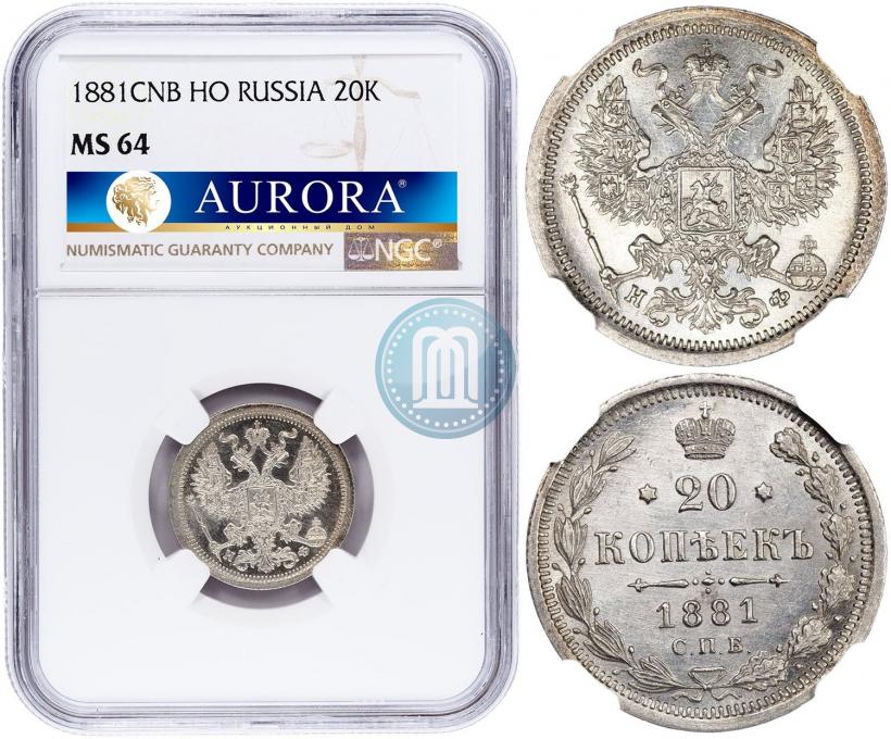 Picture 20 kopecks 1881 year СПБ-НФ 