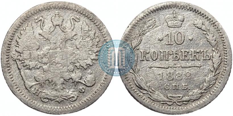Picture 10 kopecks 1882 year СПБ-НФ 