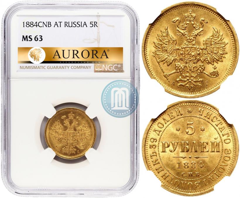 Picture 5 roubles 1884 year СПБ-АГ 