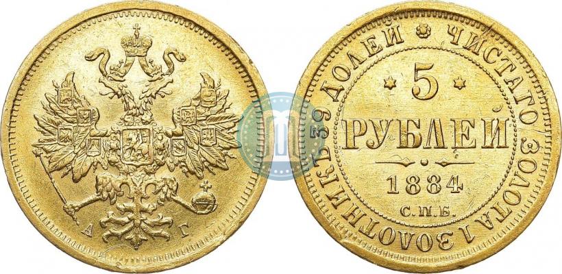 Picture 5 roubles 1884 year СПБ-АГ 