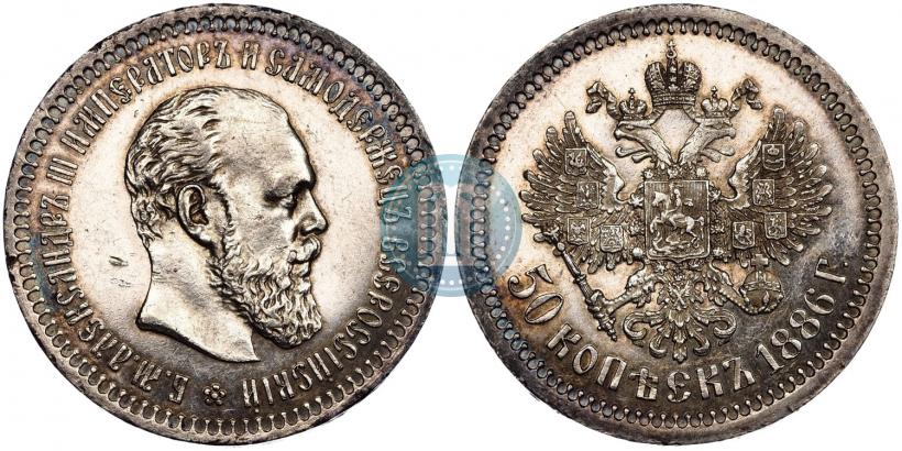 Picture 50 kopecks 1886 year (АГ) 