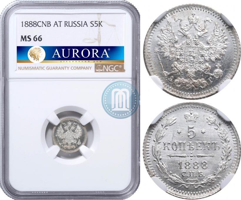 Picture 5 kopecks 1888 year СПБ-АГ 